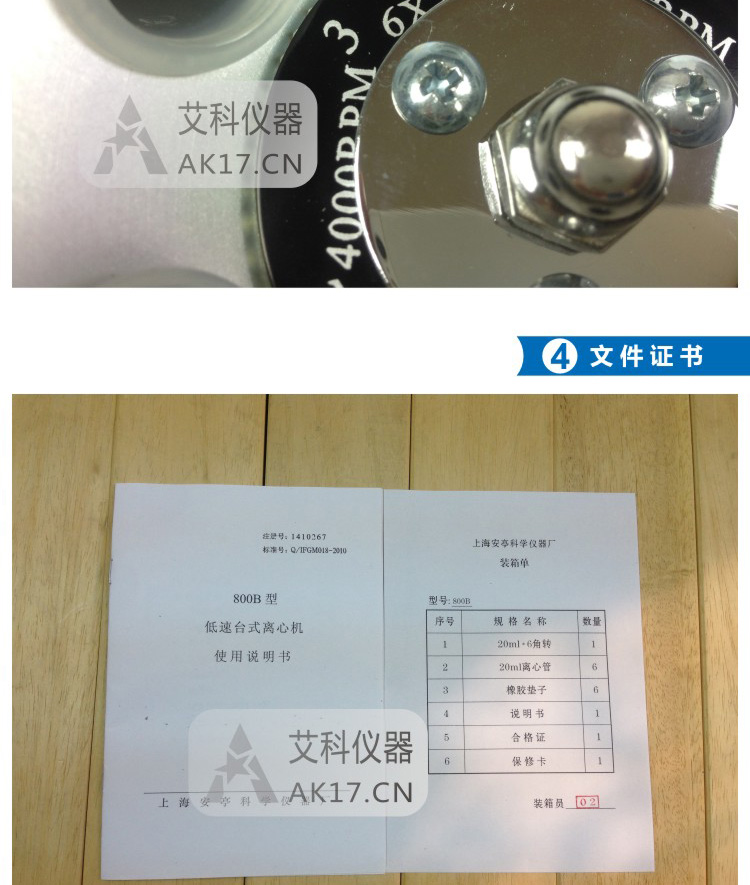 上海安亭800B低速臺(tái)式離心機(jī)